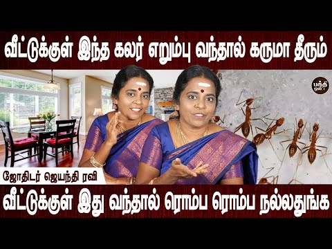 இது வந்துச்சுன்னா முன்னோர்கள் ஏங்குறாங்கன்னு அர்த்தம்|Aanmeegam | Jothidar Jayanthi Ravi |Bakthi Oli