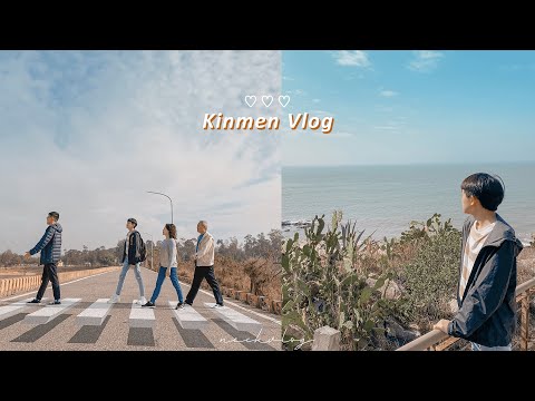 不一樣的金門旅遊Vlog｜隱藏冷門景點...沙溪堡/模範街/高粱奶茶/手做DIY/3D彩繪太湖漂浮船