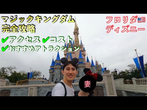 妻の夢を叶えるためフロリダディズニーに行ってきました！【マジックキングダム/WDW】