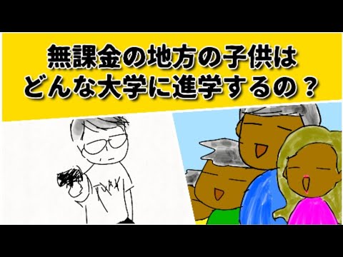 地方の子供は、小学生時代を遊びだけで過ごしてよいのか？遊んでいても、最後はいい大学にいけるのか？ #鈴木さんちの貧しい教育 #大学受験