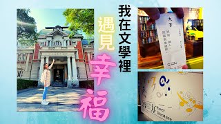 《台南府城》美味搶先看-國立臺灣文學館