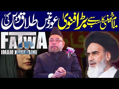 Imam Khomeini Ka Sabse Bada Fatwa | Maulana Sadiq Hasan Bhojani Hall 2024