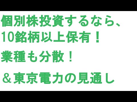 個別株投資をする場合、10銘柄以上は保有した方が良い。業種を分け、各業種2銘柄以上ずつ保有するのが望ましい。資金ローテーションがあり、どの業種が旬になるか読みづらい。同業種でも上昇に濃淡がある。