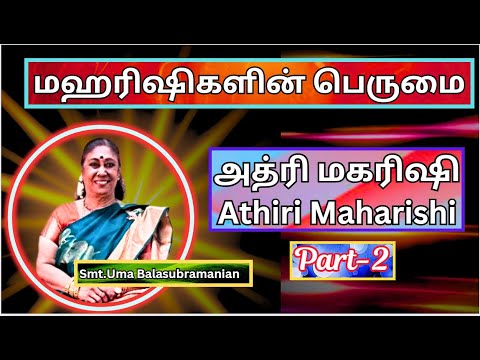 அத்ரி மகரிஷி - 2, மஹரிஷிகளின் பெருமை ,   Athiri Maharishi,  Smt. Uma Balasubramanian