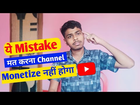 ये Mistake मत करना वरना Channel Monetize नही होगा In 2024