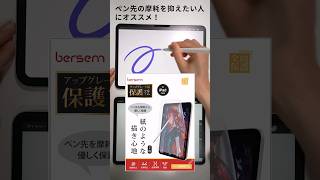 【2024年版】M4 iPad Pro 用ペーパーライクフィルム 摩耗を抑えるならコレ！