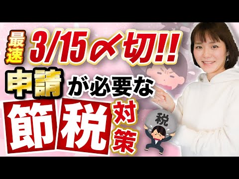 【〆切間近】確定申告で悲鳴を上げたあなた！この節税対策やっておきましょう