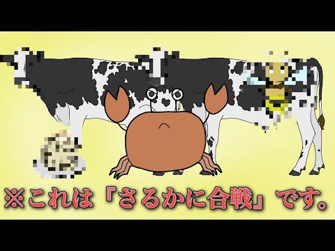 【衝撃映像】幼馴染が英語で『さるかに合戦」を紹介してくれるようです。