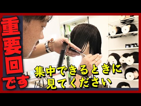 初公開‼️ショートヘアのカット理論【前編】