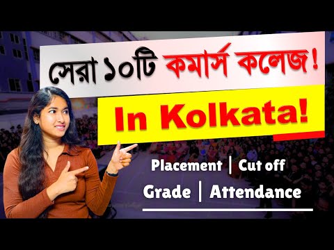 Top 10 Commerce college in Kolkata | WB college Admission 2024 | Kolkata's best Commerce College |