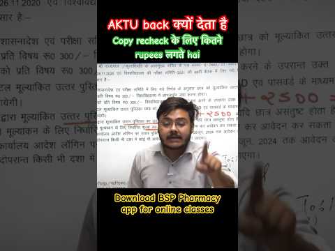 AKTU back क्यों देता है  🤔 #aktu #bsppharmacy #aktuexams #best_pharmacy_channel #punitsir