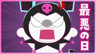 【クロミアニメ】第18話「最悪の日」KUROMI'S PRETTY JOURNEY