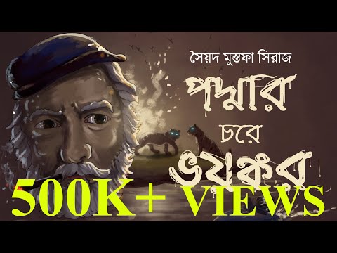 PADMAR CHOR A BHOYONGKOR  | Colonel detective story | Thriller/Suspense Story | *Binaural/3D Audio*|