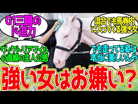 ソダシ ← 生まれ持った天性のマッスルが違うんだわ…に対するみんなの反応！【競馬 の反応集】