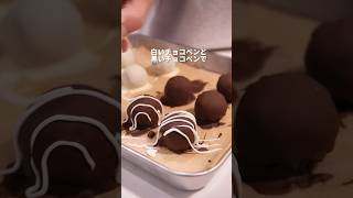 バレンタインレシピ第1弾 #お菓子作り #簡単レシピ #手作りスイーツ #バレンタイン