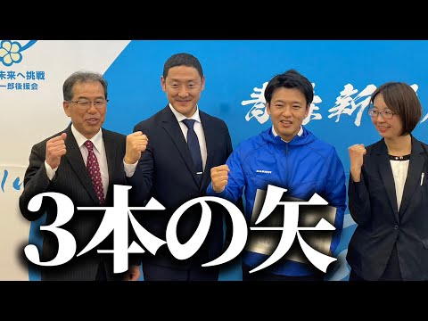 むつ下北新3県議が一つに。知事選に向け、推薦状を交付。そして新たな戦いの舞台へ。