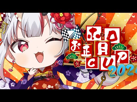 【 #ホロお正月CUP2024 】予選まずいかもです【百鬼あやめ/ホロライブ】