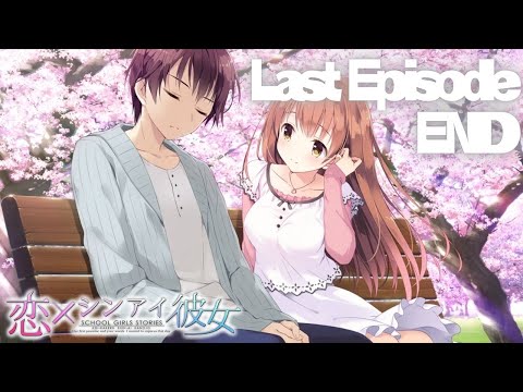 【恋×シンアイ彼女】Last Episode END【実況プレイ】