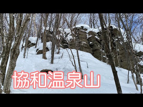 協和温泉山    2024 バックカントリー  【北海道雪山登山ガイド】 Backcountry skiing Hokkaido Japan snow Mt.Kyowaonsenyama