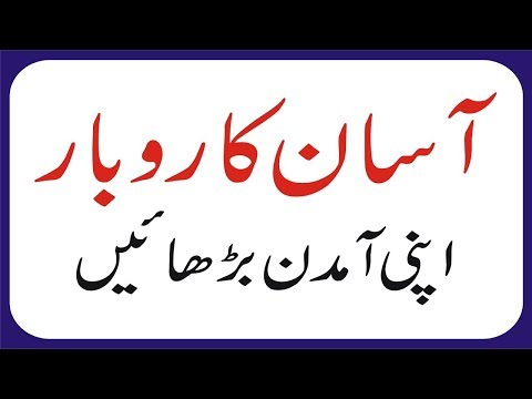 small business ideas in pakistan | business ideas | business tips | ideas 2019 pakistan