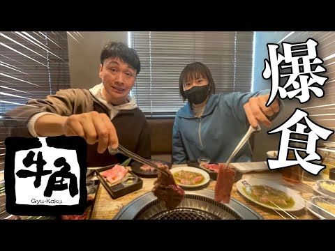 児嶋も牛角でごはんと一緒に焼肉をかき込みまくりたい！