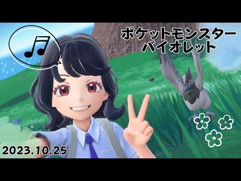 一緒に冒険する！キミとポケモンの旅#8【ポケットモンスターバイオレット|フルボイス風ゲーム実況】