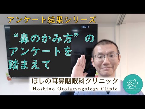 花粉症の時期を踏まえて、鼻のかみ方、アンケートしました！！