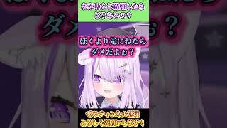 おかゆんともし結婚したら？【ホロライブ切り抜き／ショート】猫又おかゆ