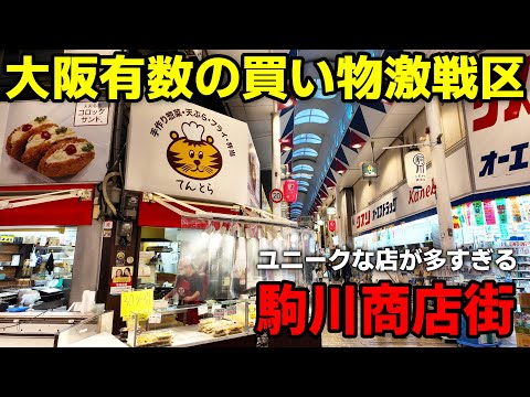 商店街と言えば大阪 | キャラクター濃い目の駒川商店街を歩く【4K】