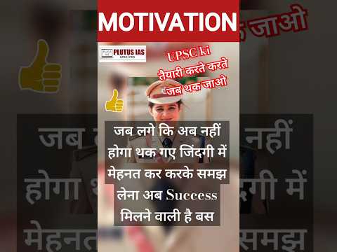 Best Motivation Video #upsc #ias #ipsmotivation #lbsnaa #iasmotivation  #plutusias #motivation