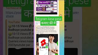 telegram se paise kaise kamaye 2024 - telegram kaise use kare #shots