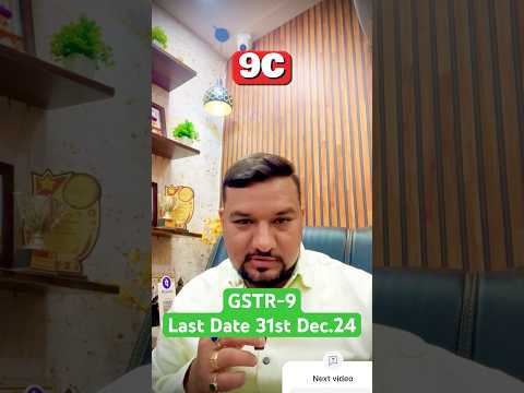 GSTR 9 or GSTR 9C Annual Return #gst #gstr9 #gstvnews #incometax #tds #ytshort #yt #financial