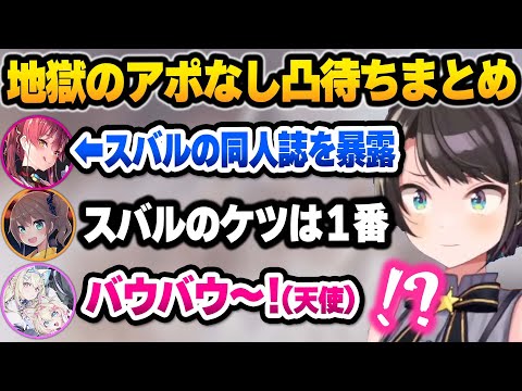 【ホロライブ】何でもありのアポなし凸待ちでホロメンに翻弄されまくるスバルの面白まとめ【切り抜き/宝鐘マリン】