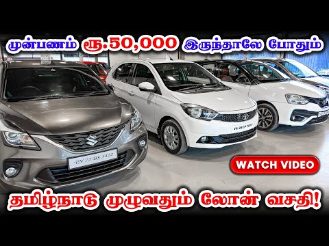 🤩EMI Rs. 5000 only| Used Cars | 🚘All Over Tamilnadu Loan Facility | Karz n Cars  Coimbatore