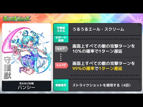 【モンスト】2024.10.23新守護獣バンシー超絶初見クリア