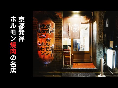 ホルモン焼肉の名店で食べる〆の焼うどんが最高でした【渋谷  ホルモン千葉】