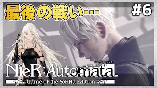 初見プレイ！またまた別のお話しへ【NieR:Automata／ニーア オートマタ】#6 ＜ネタバレ注意＞