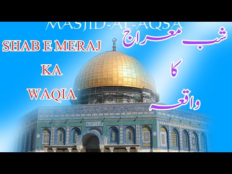 MERAJ KI RAAT KA WAQIA (shab-e-meraj) FULL QURANIC STORY   2021