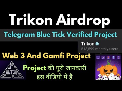 Trikon Airdrop | New Airdrop | Complete Tutorial | की पूरी जानकारी इस वीडियो में |