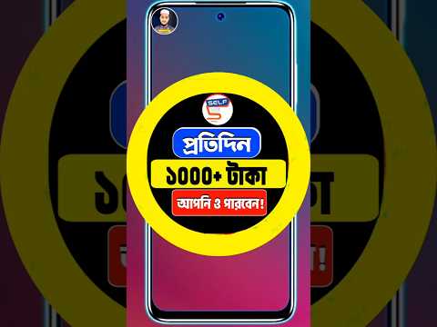 টাকা ইনকাম করার সহজ উপায় | Online Income 2024 | How To Earn Money Online#onlinebusiness #selfapp