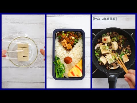 [Super easy] How to make Mapo Tofu and how to pack Bento 🍱