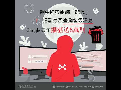 小英政績-2023/03/20 阻卻中國假資訊入侵 各部會動起來