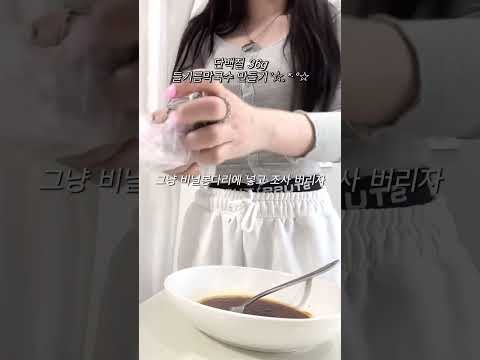 단백질 36g 들기름 막국수°☆.( ￼다이어트 식단 . 다이어트 레시피. 식단￼면 )