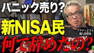 新NISAを辞めてしまった人に伝えたいこと:NISAが陰謀だという人は貧乏です