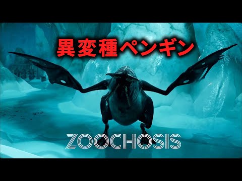 【Zoochosis】夜の動物園の闇バイトが危なすぎる＃後編