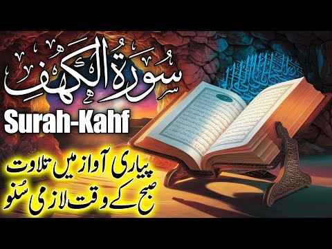 "Surah Al-Kahf | Calming Recitation to Enlighten Your Soul & Bring Tranquility | سورۃ الکھف | Upedia