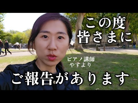 【大切なご報告】このチャンネルを見て下さる皆さまへ。音楽人生の新たな分岐点です。