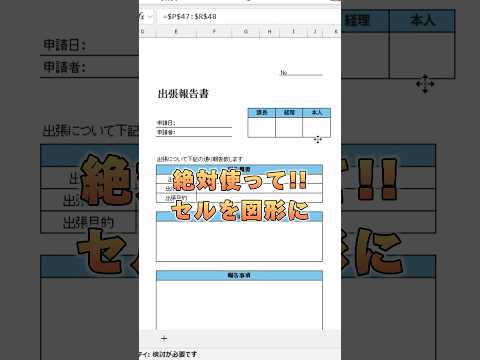 【Excel】セルを図形にする方法！