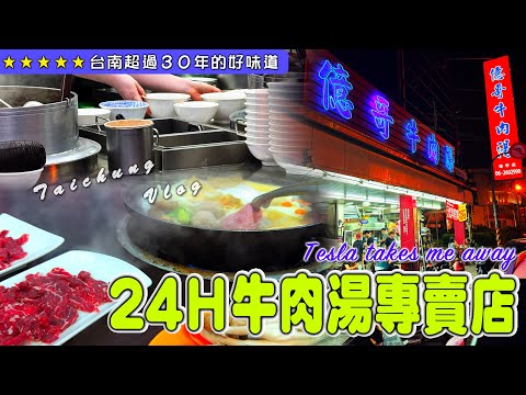 EV Live.25 台灣平價牛肉火鍋 再晚都能吃 花費全公開 霜降 ￼捲餅 ￼牛腩 台南億哥牛肉火鍋 特斯拉帶我走EAP Taiwan free travel 4K Tesla model3 Y X