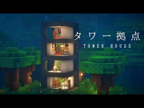 【マインクラフト建築】現代風のタワーハウスを建築してみる。【モダンハウス】